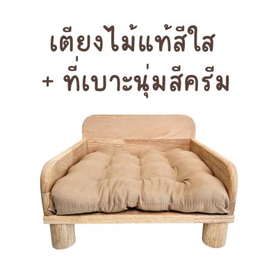 KADStudio PetBed ไม้แท้ 50x50 พร้อมเบาะ (K108)