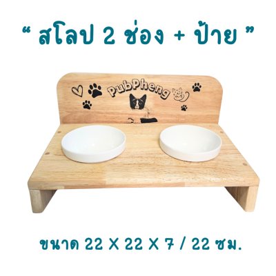 KADStudio PetBlow สโลป 2 ช่องมีป้าย (K15)