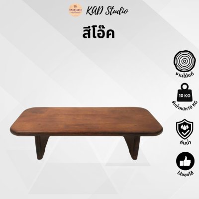 KADStudio ที่วางจอขอบมนไม้แท้ (K36)