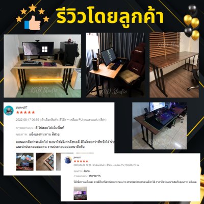 KADStudio โต๊ะคอม ยาว 180 ซม. งานไม้แท้ [  ฟรี ที่วางมือคีย์บอร์ด 590 บาท ]ขาสามแท่งสีดำ มีคานเสริม ไม่โยกเยก[LV32][C3]