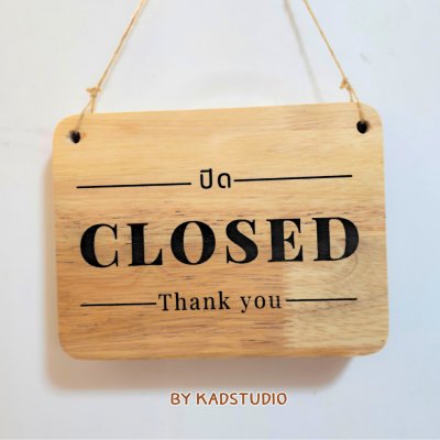 KADStudio ป้ายเปิด-ปิดไม้แท้มูจิ (K121)