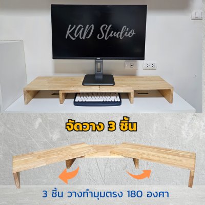 ไม้แท้ KADStudio ที่วางจอคอมแบบ DIY รุ่น S-vary T สีใส สามารถปรับแต่งมุม การจัดวางตาม style ที่คุณชอบ