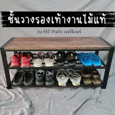 KADStudio ชั้นรองเท้า 2in1 ดำโอ๊ค (K30)