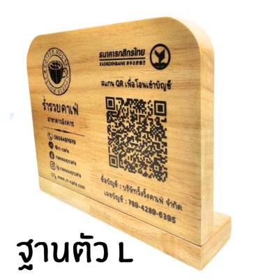 KADStudio ป้ายไม้ QR โค้ดแนวนอน (K113)