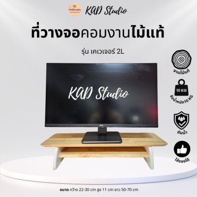 KADStudio ชั้นจอก้าวไกล 2 ชั้นขาว (K49)