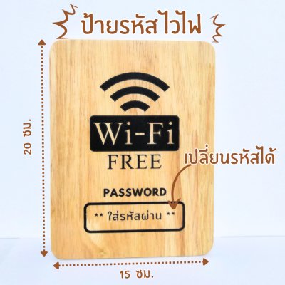 KADStudio ป้ายไม้ Free Wifi มูจิ–มินิมอล (K146)