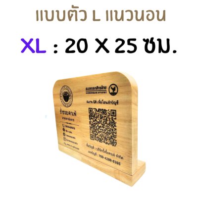 KADStudio ป้าย QR CODE ไม้แท้ ใส่โลโก้ฟรี (K184)