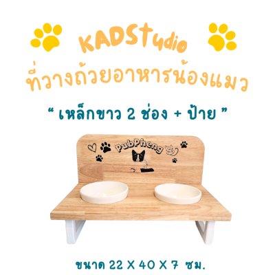 KADStudio PetBlow ถาด 2 ช่องมีป้าย (K9)