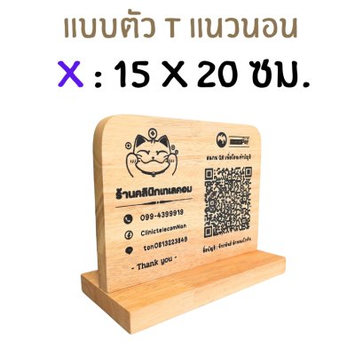 KADStudio ป้าย QR CODE ไม้แท้ ใส่โลโก้ฟรี (K184)
