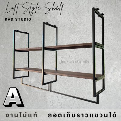 KADStudio ชั้นวางไม้ติดผนัง 2-3 ชั้น (K96)