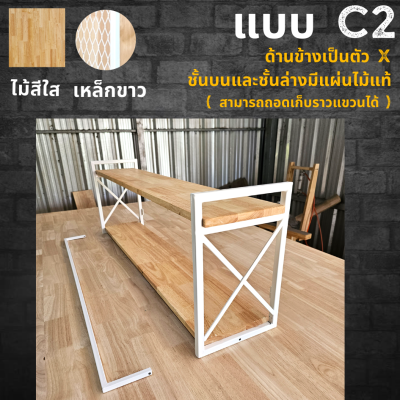 KADStudio ชั้นวางไม้ใสมินิมอล C2 ขาว X (K171)