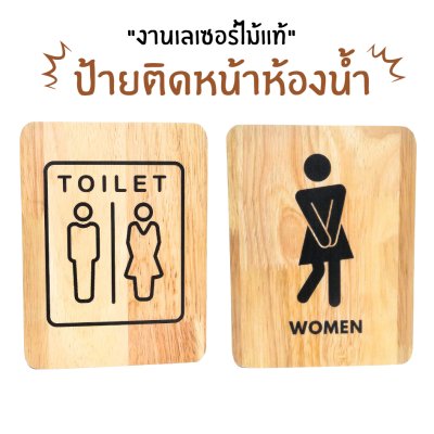KADStudio ป้ายห้องน้ำไม้แท้มินิมอล (K80)