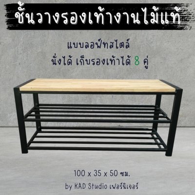 KADStudio ชั้นวางรองเท้า 2in1 ดำใส (K28)