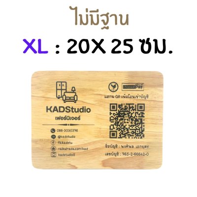 KADStudio ป้าย QR CODE ไม้แท้ ใส่โลโก้ฟรี (K184)