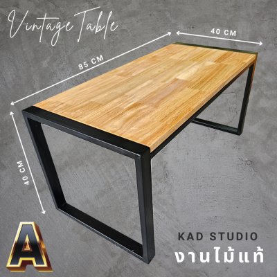 KADStudio โต๊ะโซฟาไม้แท้ลอฟท์ 85x40x40 (K166)