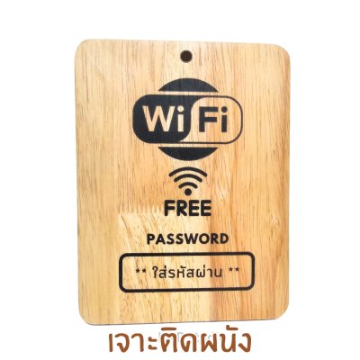 KADStudio ป้ายไม้ Free Wifi มูจิ–มินิมอล (K146)