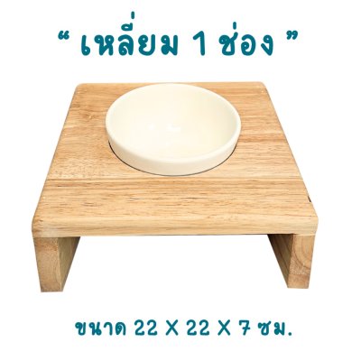 KADStudio PetBlow ที่ให้อาหารเหลี่ยม 1 ช่อง (K199)