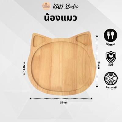 KADStudio ถาดไม้เสิร์ฟมินิมอล (K2)