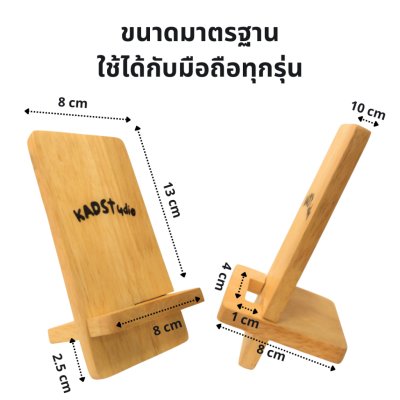 KADStudio ที่วางมือถือไม้แท้สลักชื่อ (K68)