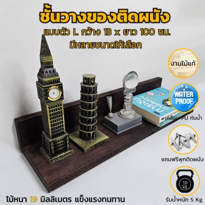 KADStudio ที่วางไม้แท้ L Shape ลอฟท์ (K179)