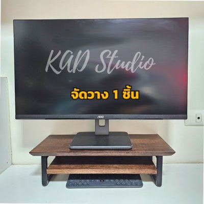KADStudio ที่วางจอ DIY Modern O/B (K61)