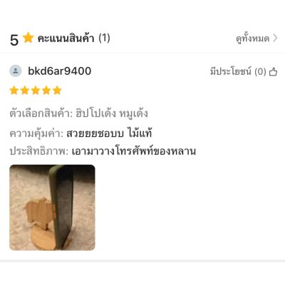KADStudio ที่วางมือถือไม้แท้ลายสัตว์ (K86)