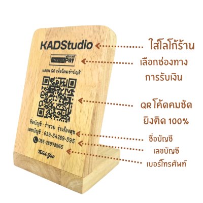 KADStudio ป้าย QR CODE ไม้แท้ ใส่โลโก้ฟรี (K184)