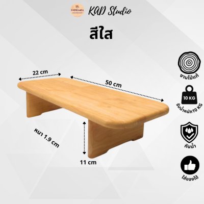 KADStudio ที่วางจอขอบมนไม้แท้ (K36)