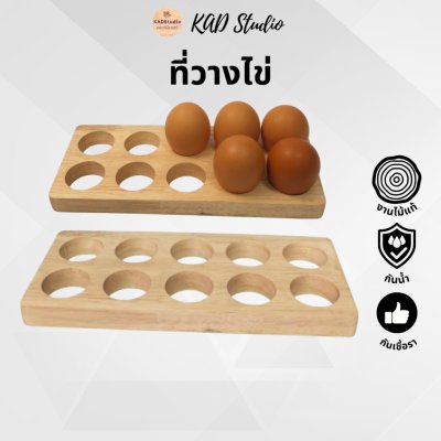 KADStudio ถาดไม้เก็บไข่มินิมอล (K79)