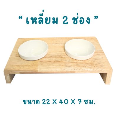 KADStudio PetBlow ที่ให้อาหารเหลี่ยม 2 ช่อง (K201)