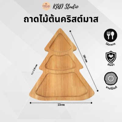 KADStudio ถาดไม้เสิร์ฟมินิมอล (K2)
