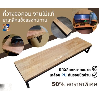 KADStudio แท่นวางจอไม้แท้ขาเหล็กดำ (K43)