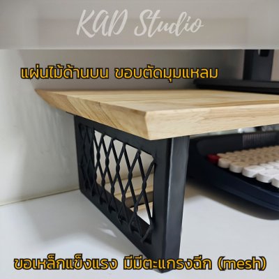 KADStudio ที่วางจอ MESH O/B โอ๊ค (K51)