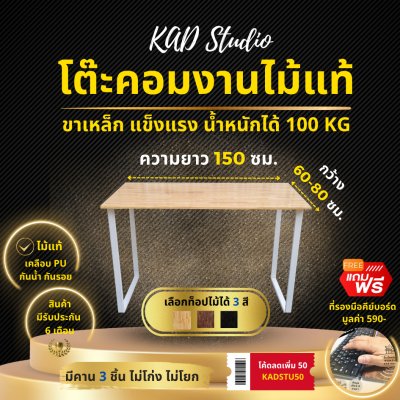 งานไม้แท้ KADStudio โต๊ะคอม ยาว 150 ซม. ขาทรงสี่เหลี่ยมสีขาว มีคานเสริม ไม่โยกเยก [LV29]