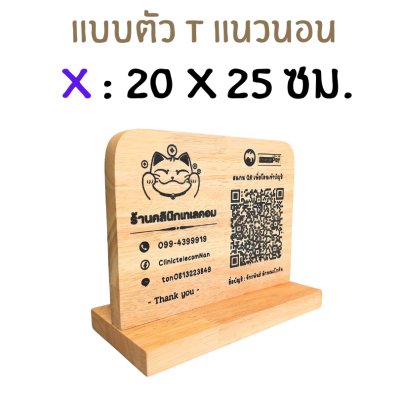 KADStudio ป้าย QR CODE ไม้แท้ ใส่โลโก้ฟรี (K184)
