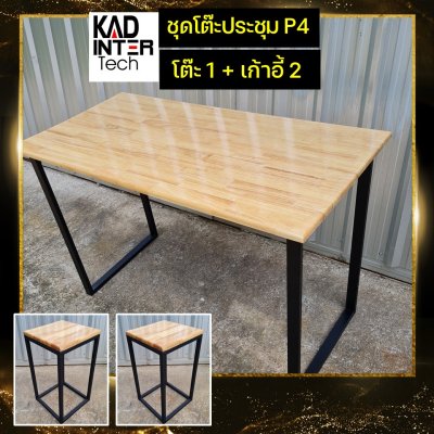 KADStudio ชุดโต๊ะเก้าอี้ไม้แท้ลอฟท์ดำ (K180)