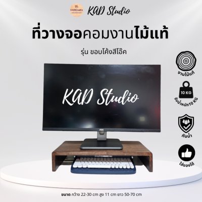 KADStudio ที่วางจอโค้งใสมินิมอล (K46)