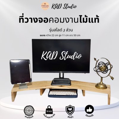 KADStudio ที่วางจอ DIY รุ่น S-vary T (K32)
