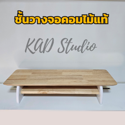 KADStudio ชั้นจอก้าวไกล 2 ชั้นขาว (K49)