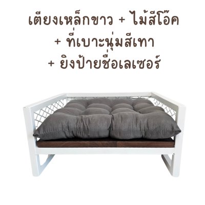KADStudio ที่นอนแมวเหล็กโมเดิร์นพร้อมเบาะ (K119)