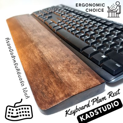 KADStudio ที่พักข้อมือ Palm Rest ไม้แท้สลักชื่อได้ (K87)