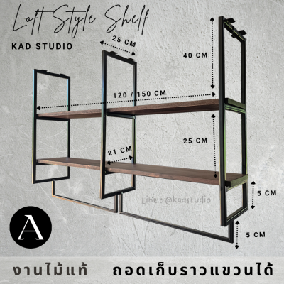 KADStudio ชั้นวางเพดานไม้แท้ 2 ชั้น C (K130)