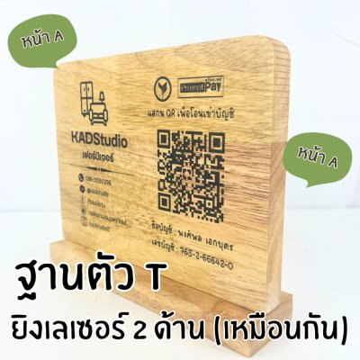 KADStudio ป้ายไม้ QR โค้ดแนวนอน (K113)