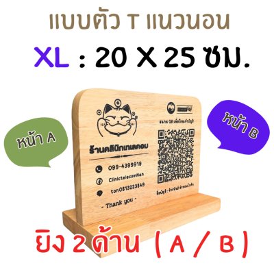KADStudio ป้าย QR CODE ไม้แท้ ใส่โลโก้ฟรี (K184)