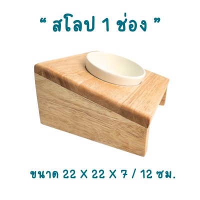 KADStudio PetBlow สโลป 1 ช่อง (K19)