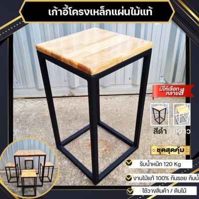 KADStudio เก้าอี้ลอฟท์ไม้แท้เหล็กกันสนิม (K175)
