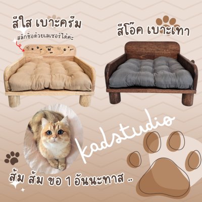 KADStudio เตียงแมวไม้แท้ PetBed แถมเบาะนุ่ม (K197)