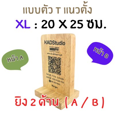 KADStudio ป้าย QR CODE ไม้แท้ ใส่โลโก้ฟรี (K184)