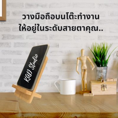KADStudio ที่วางมือถือไม้แท้สลักชื่อ (K68)