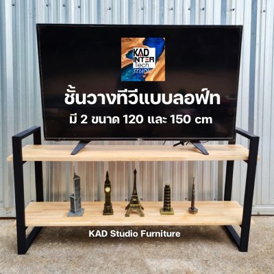 KADStudio ชั้นวางทีวีไม้แท้ 25-70 นิ้ว (K91)
